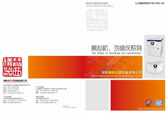 赫西儀器離心機產(chǎn)品彩頁_頁面_01.jpg